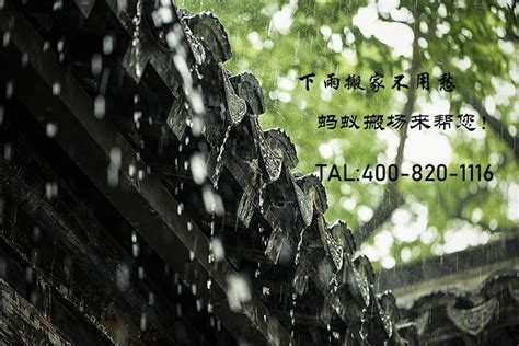 下雨搬家|下雨天搬家居然有这样的寓意